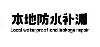 封开本地防水（中讯网）